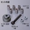 「ロブテックス ちょっとナッター2（Ｍ6用） HNC26M 　1セット」の商品サムネイル画像9枚目