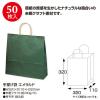 「【アウトレット】ササガワ 手提げバッグ エメラルド 中 50-5208 1袋(50枚入)」の商品サムネイル画像2枚目