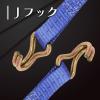 「フリーク FREAK ラッシングベルト青 Jフック1.5ton 幅50mm×長さ0.5+3m 75257 1本」の商品サムネイル画像2枚目