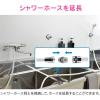 「カクダイ GAONA シャワーアダプター ホース延長用 GA-FW046 1個」の商品サムネイル画像3枚目