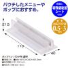 「ササガワ ポップイン パウチ用 透明 32-8782 1個袋入」の商品サムネイル画像2枚目
