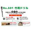 「スターエム 竹用ドリルNo.601 6.5ミリ 601-065 1個」の商品サムネイル画像2枚目