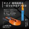 「フリーク ベルトスリングE型 使用荷重630kg 幅20mm 長さ3m 561419 1本」の商品サムネイル画像4枚目
