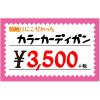 「ササガワ ショーカード 中 ピンク枠￥入り 17-5273 1冊(50枚)」の商品サムネイル画像4枚目