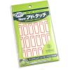 「ササガワ Newアドタッチラベル 赤枠 ￥入り 20-368 1冊(384片)」の商品サムネイル画像2枚目
