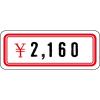 「ササガワ Newアドタッチラベル 赤枠 ￥入り 20-368 1冊(384片)」の商品サムネイル画像4枚目