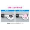 「カクダイ パイプカッター 簡単切断 (排水管 銅管 塩ビ管 切断能力3~32mm) GA-KJ001 1個」の商品サムネイル画像3枚目