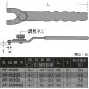 「トップ工業 アジャストピンレンチ AP-1030L 067759 1個」の商品サムネイル画像5枚目