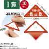 「【アウトレット】ササガワ 三角くじ スッキリくじ I賞 5-758 1袋(10枚)」の商品サムネイル画像2枚目
