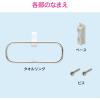 「カクダイ タオルリング おしゃれ 洗面・トイレ用 GA-ME016 1個」の商品サムネイル画像3枚目