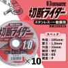 「ビッグマン BM 切断ライダー 1.0箱10枚 BM10SR10 1箱」の商品サムネイル画像2枚目