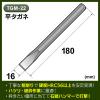 「ビッグマン BM 平タガネ 16ミリTGMー22 ショット TGM-22 1本」の商品サムネイル画像2枚目