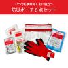 「【防災セット】グリーンオーナメント 防災ポーチ6点セット 非常用 防災用品 1個」の商品サムネイル画像2枚目