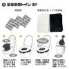 「【防災セット】山善 YAMAZEN リュック＆キャリー型 防災バッグ30点セット 非常用 防災用品 YKBー30R 1個」の商品サムネイル画像4枚目