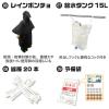 「【防災セット】山善 YAMAZEN リュック＆キャリー型 防災バッグ30点セット 非常用 防災用品 YKBー30R 1個」の商品サムネイル画像5枚目
