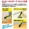 「TJMデザイン ドライバーカッター L501 ネジロック グランプリホワイト DCL501GWCL 1個」の商品サムネイル画像4枚目