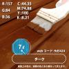 「カンペハピオ 水性木部保護塗料 チーク 7L #00617653511070 1個」の商品サムネイル画像3枚目