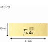 「シモジマ ギフトシール M フォーユー金 007062873 1束(96片)」の商品サムネイル画像2枚目