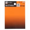 「三共コーポレーション カップブラシ ナイロン線 75mm KCB-75N 1個」の商品サムネイル画像5枚目