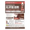 「日本磨料工業 未塗装黒色樹脂パーツ用光沢復活剤 320ml 51200 1本」の商品サムネイル画像2枚目