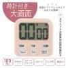 「オーム電機 時計付き大画面デジタルタイマー ピンク 08-1555 1個」の商品サムネイル画像2枚目