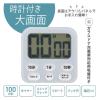 「オーム電機 時計付き大画面デジタルタイマー ブルー 08-1556 1個」の商品サムネイル画像2枚目