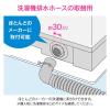「カクダイ 洗濯機排水ホース(伸縮式・L型) GA-LD007 1本」の商品サムネイル画像4枚目