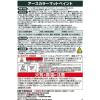 「武蔵ホルト アースカラー マットブラック300ml MH11457 1本」の商品サムネイル画像2枚目