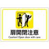「ヒサゴ ステッカー扉開閉注意A4 KLS109 1個」の商品サムネイル画像2枚目