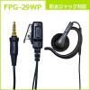「エフ・アール・シー (業務用・高耐久)新耳掛けスピーカー FPG-29WP 1個」の商品サムネイル画像3枚目