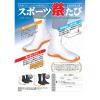 「莊快堂 スポーツ祭たび 小馳7枚 26.5cm M-8-7 白 1足」の商品サムネイル画像6枚目