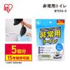 「【簡易トイレ】アイリスオーヤマ 非常用トイレ スタンダードタイプ 10ｇ  BTS10ー5  1袋（5回分）」の商品サムネイル画像2枚目