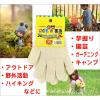 「ジェイワークスプランニング 子供用軍手 JKー60 綿100% S JKー60ー240SET 1双」の商品サムネイル画像4枚目