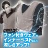 「YAMAZEN 濡らして着る クーリングベスト ファン付きウェア用インナーベスト グレー KF1-CV(G) 1着」の商品サムネイル画像2枚目