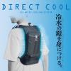 「YAMAZEN 水冷服 DIRECT COOL PRO 水冷式ウェア バッテリー付き ブラック DC-B04Se(B) 1着」の商品サムネイル画像2枚目