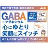 「ディアナチュラスタイル GABA×マグネシウム 20日分 1セット（1袋（40粒）×3） サプリメント アサヒグループ食品」の商品サムネイル画像4枚目