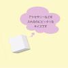 「シモジマ DX白無地箱 Aー1 アクセサリー用 S 006814700 1束(10枚)」の商品サムネイル画像4枚目