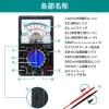 「朝日電器 アナログテスター EAT-02NB 1個」の商品サムネイル画像5枚目