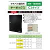 「タチバナ製作所 キーボックス 携帯・壁掛兼用タイプ ブラック Ci-30BK 1台」の商品サムネイル画像2枚目