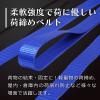 「フリーク FREAK 荷締めベルト青 エンドレス250kg 幅25mm×長さ6m 75017 1本」の商品サムネイル画像3枚目