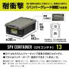 「JEJアステージ　SPVコンテナ＃13 オリーブドラブ【バンパーグレード樹脂使用】　　1個」の商品サムネイル画像2枚目