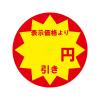「ＨＥＩＫＯ　業務用値引きシール スリット加工 円引き　007062490　１束（504枚入）」の商品サムネイル画像2枚目