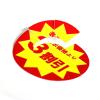 「ＨＥＩＫＯ　業務用値引きシール スリット加工 3割引き　007062493　１束（504枚入）」の商品サムネイル画像3枚目