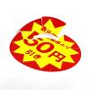 「ＨＥＩＫＯ　業務用値引きシール スリット加工 50円引き　007062488　１束（504枚入）」の商品サムネイル画像3枚目
