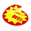「ＨＥＩＫＯ　業務用値引きシール スリット加工 割引　007062495　１束（504枚入）」の商品サムネイル画像3枚目