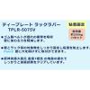 「【転倒防止】ティーエフサービス Ｔプレートラックラバー　ＶＨＢ粘着 TPLRー5075V 1セット（2個組）」の商品サムネイル画像3枚目