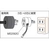 「明工社 OA用逆接地アダプター ME2966 1個」の商品サムネイル画像2枚目