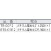 「ティアンドデイ 低温電池セット TR-00P2 1個」の商品サムネイル画像2枚目