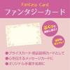 「ササガワ ファンタジーカード ロマンフラワー 16-887 1セット(100枚入)」の商品サムネイル画像6枚目