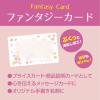 「ササガワ ファンタジーカード フラワーボム 16-882 1セット(100枚入)」の商品サムネイル画像6枚目